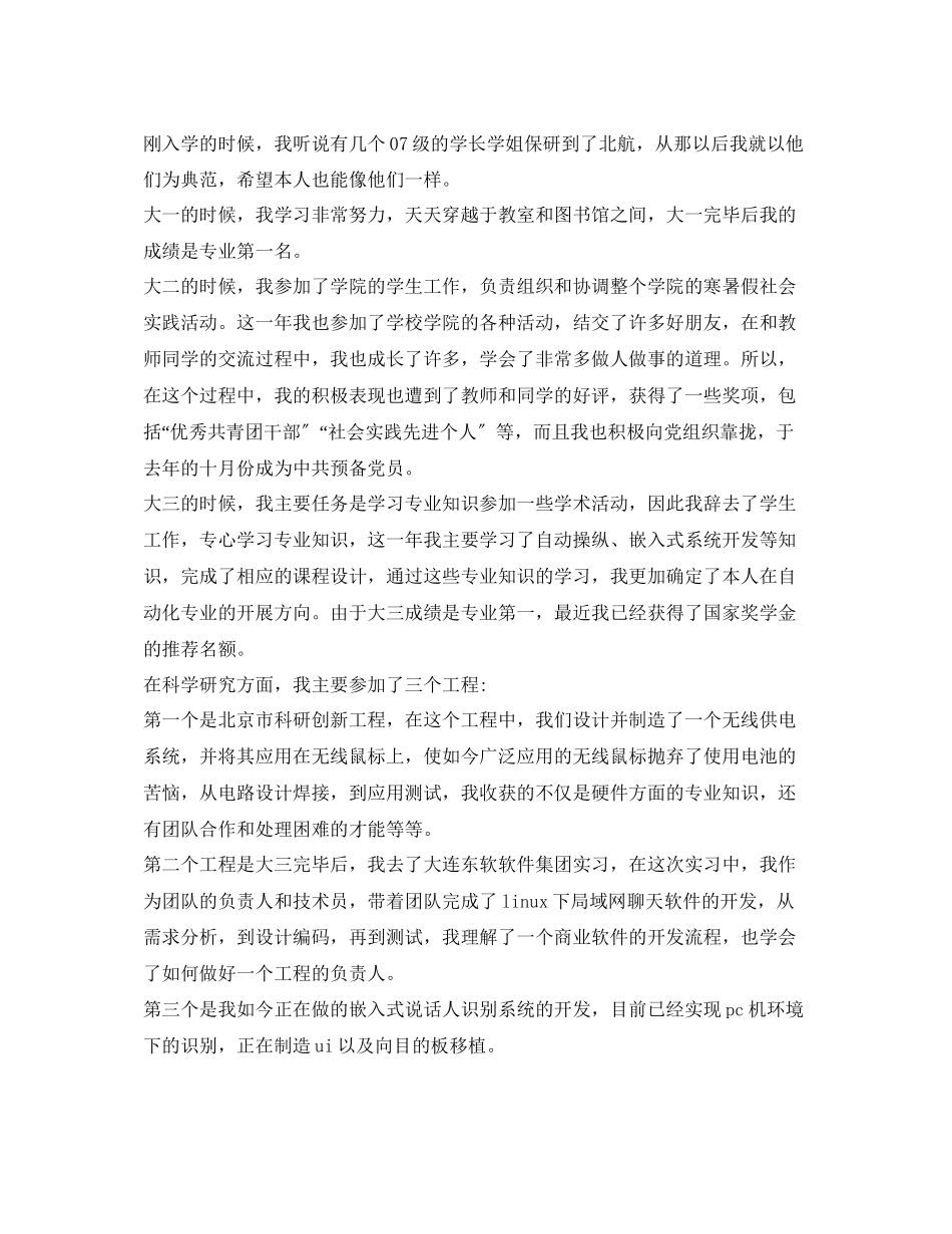 2023年保研面试2分钟自我介绍范文.docx_第3页