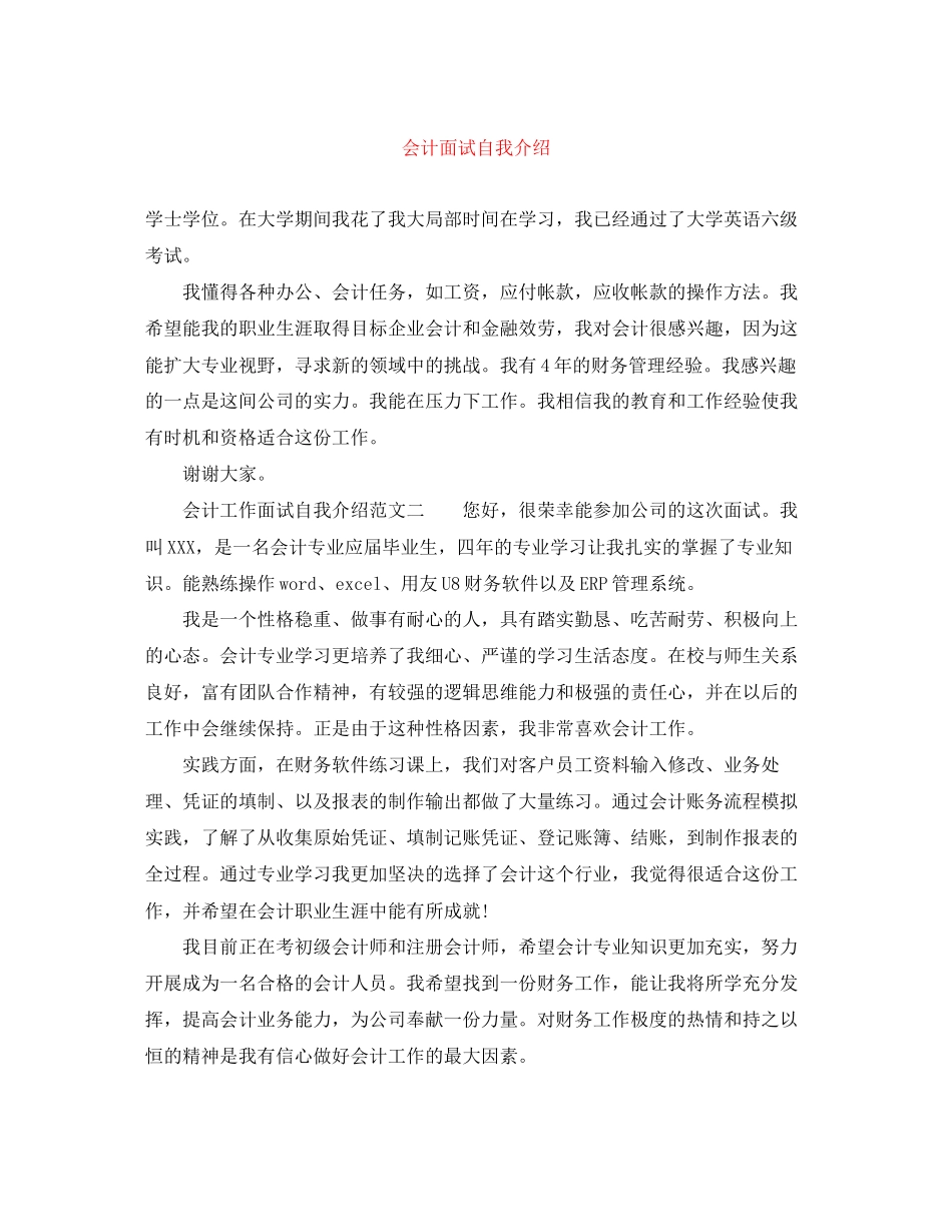 2023年会计面试自我介绍精选.docx_第1页