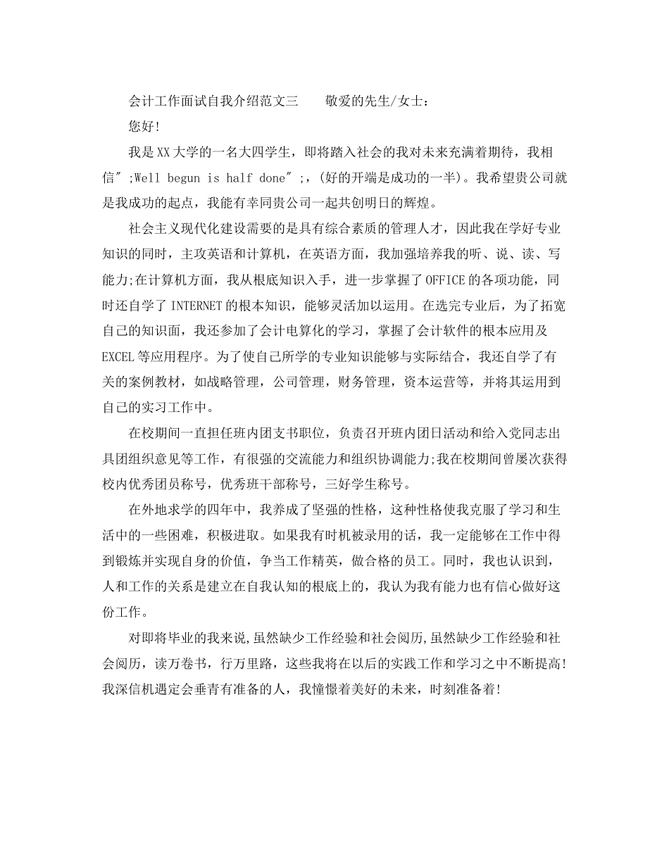 2023年会计面试自我介绍精选.docx_第2页
