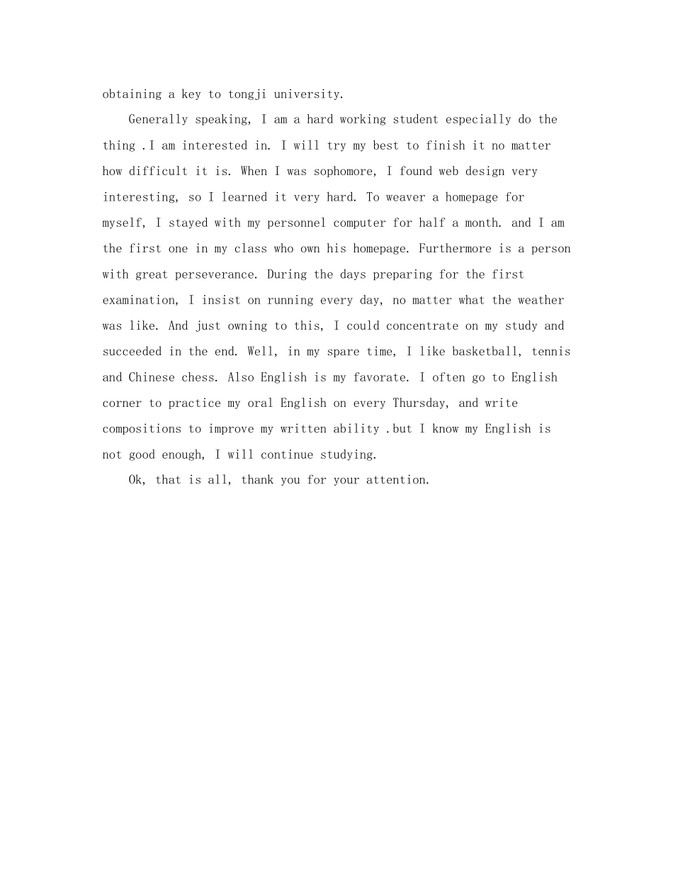 2023年保研的面试英语自我介绍范文.docx_第2页