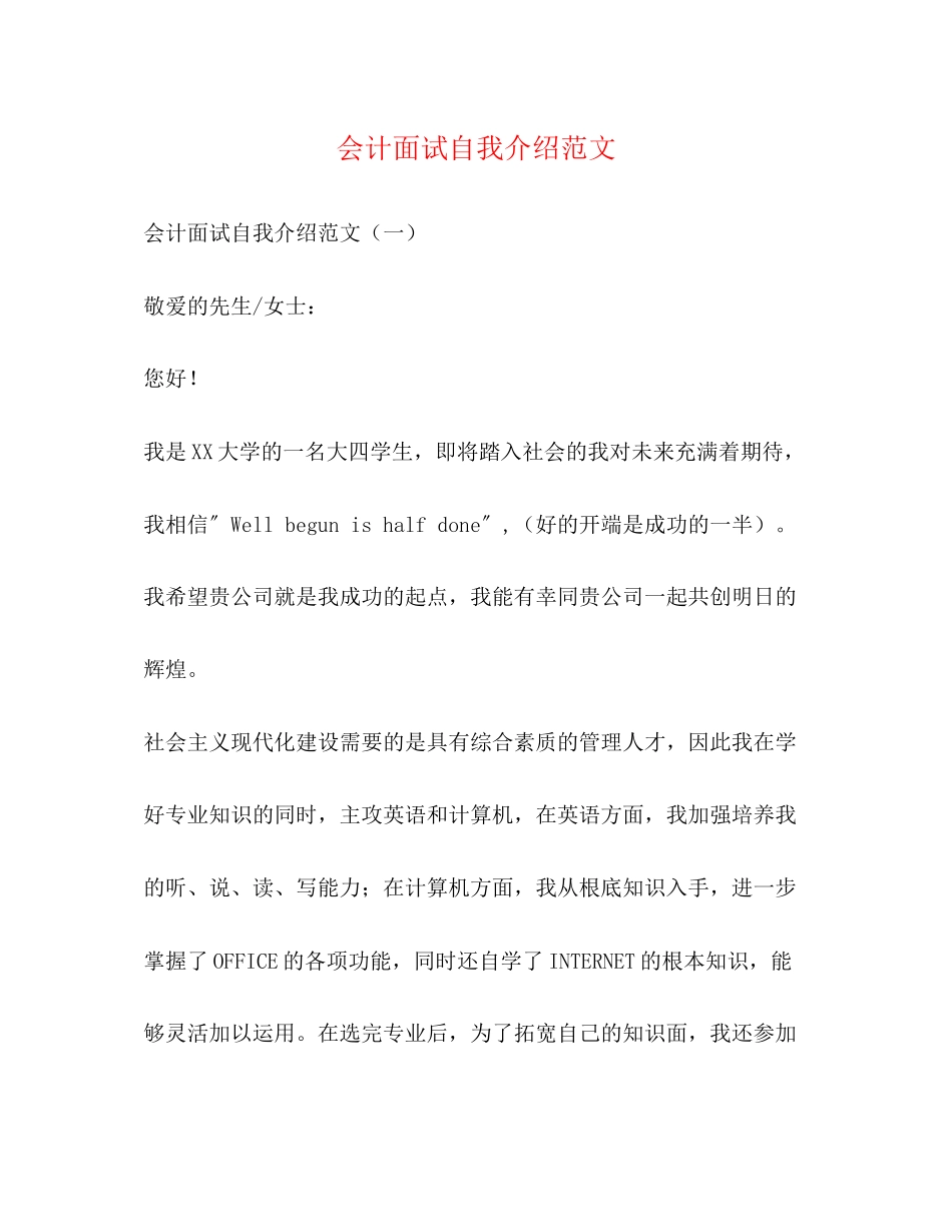 2023年会计面试自我介绍范文.docx_第1页