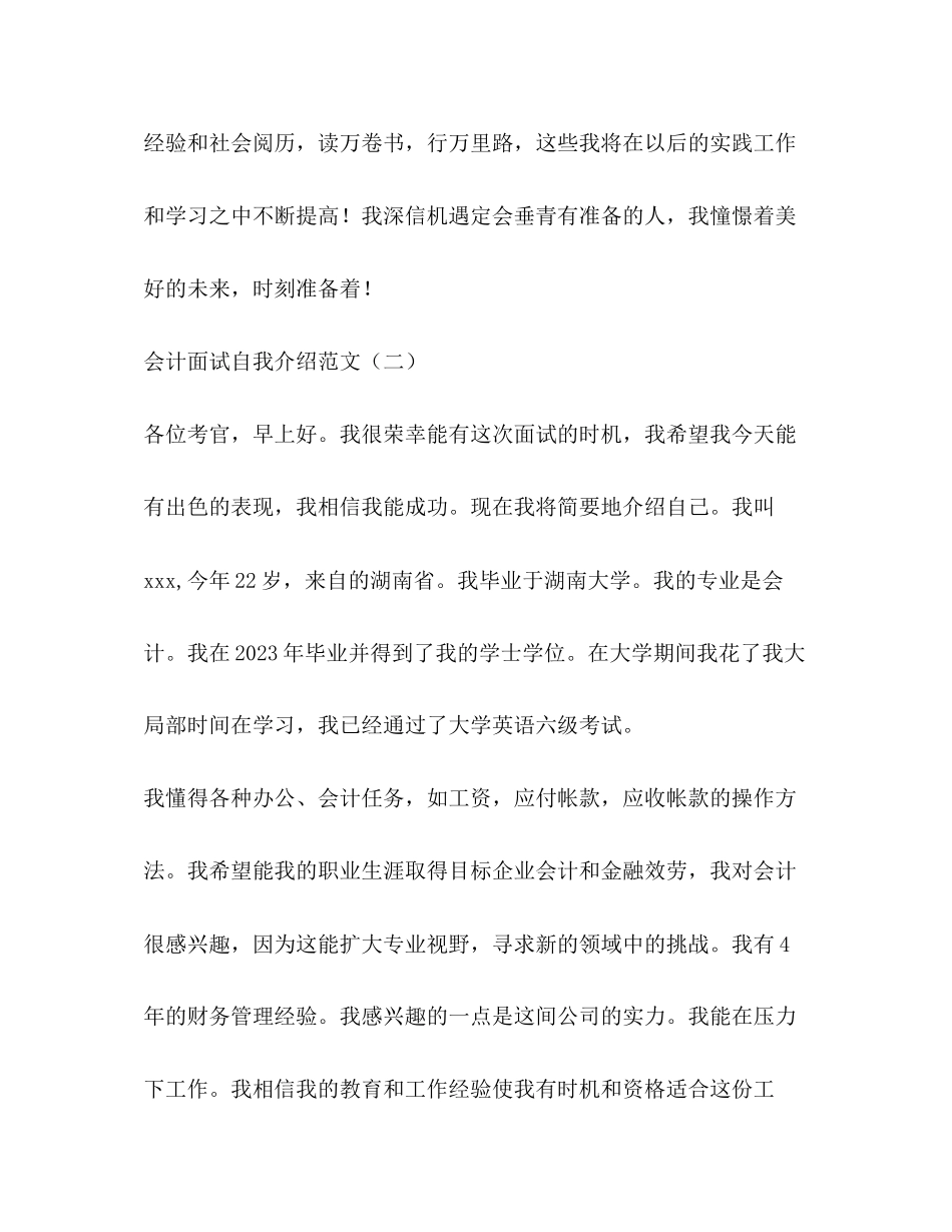 2023年会计面试自我介绍范文.docx_第3页