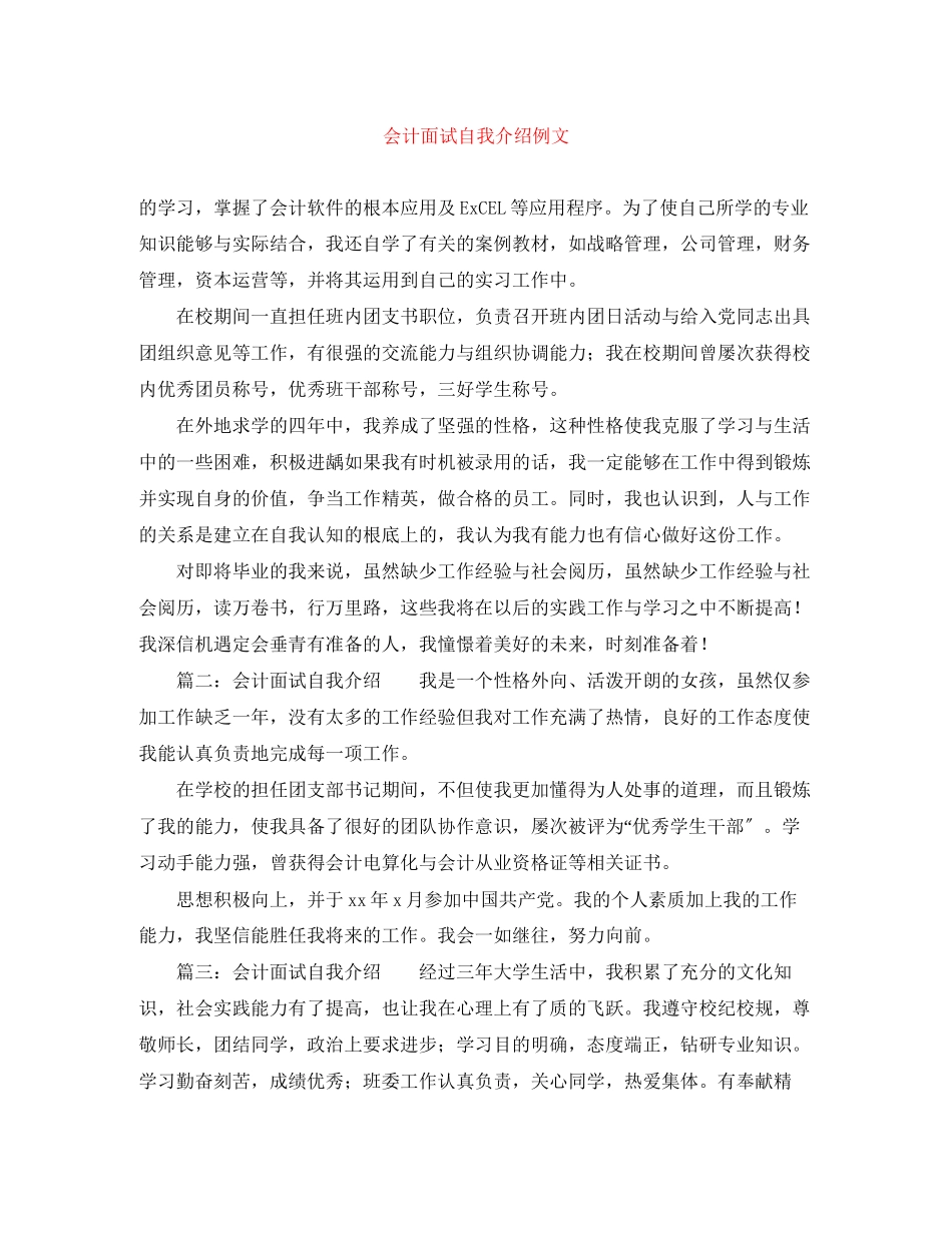 2023年会计面试自我介绍例文.docx_第1页