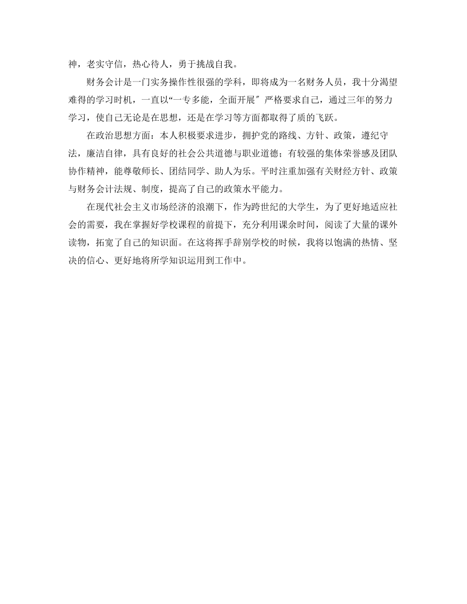 2023年会计面试自我介绍例文.docx_第2页