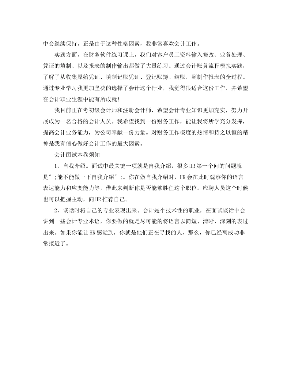 2023年会计面试自我介绍建议.docx_第2页