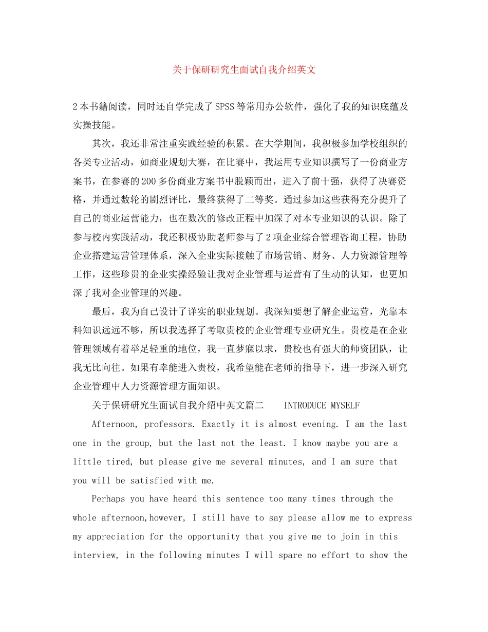 2023年保研研究生面试自我介绍英文.docx_第1页