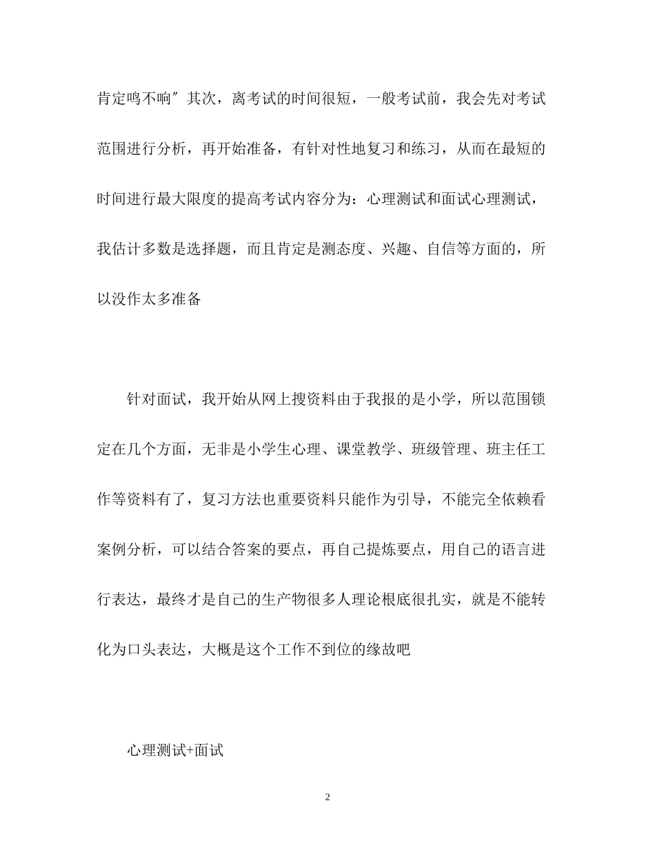 2023年佛山市禅城区小学教师面试经历.docx_第2页