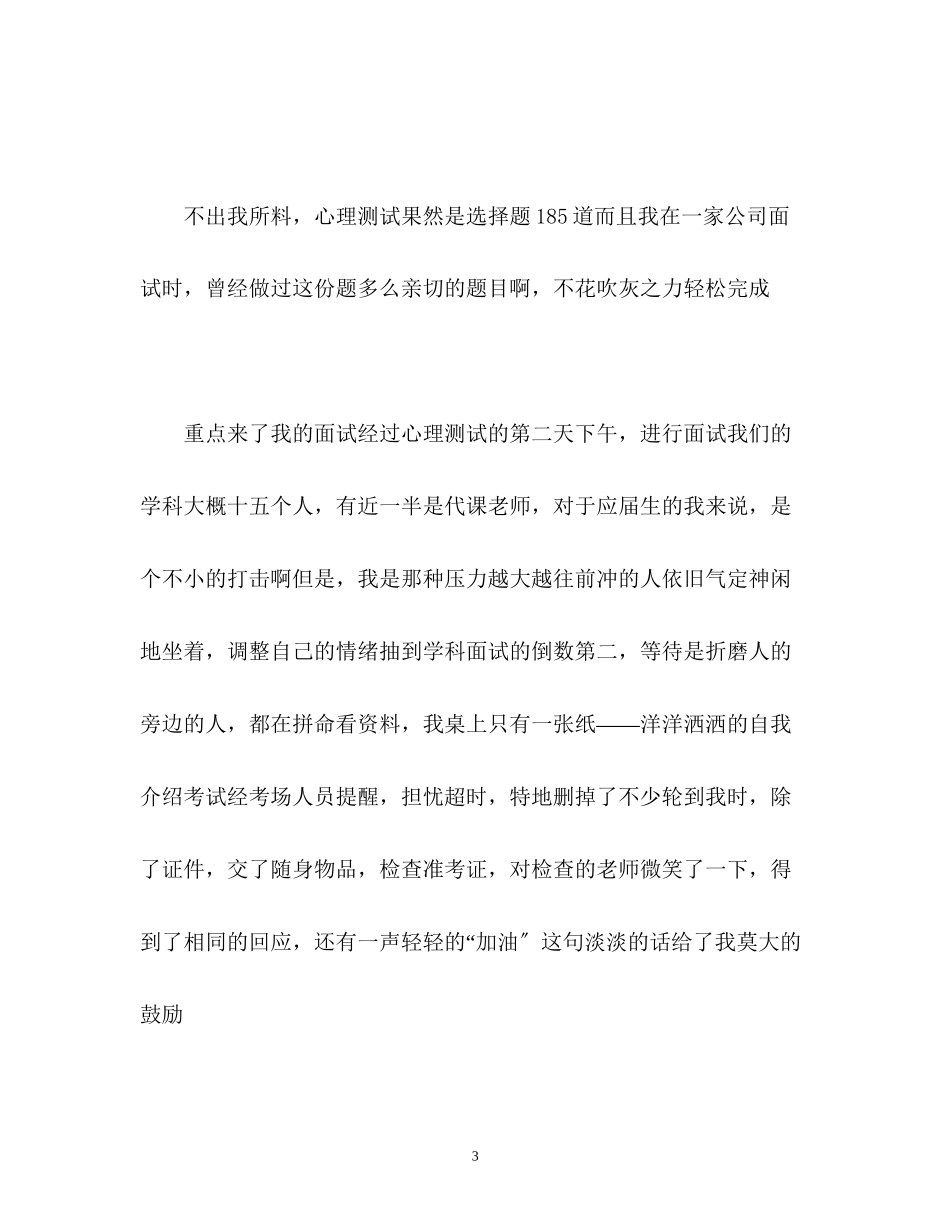 2023年佛山市禅城区小学教师面试经历.docx_第3页