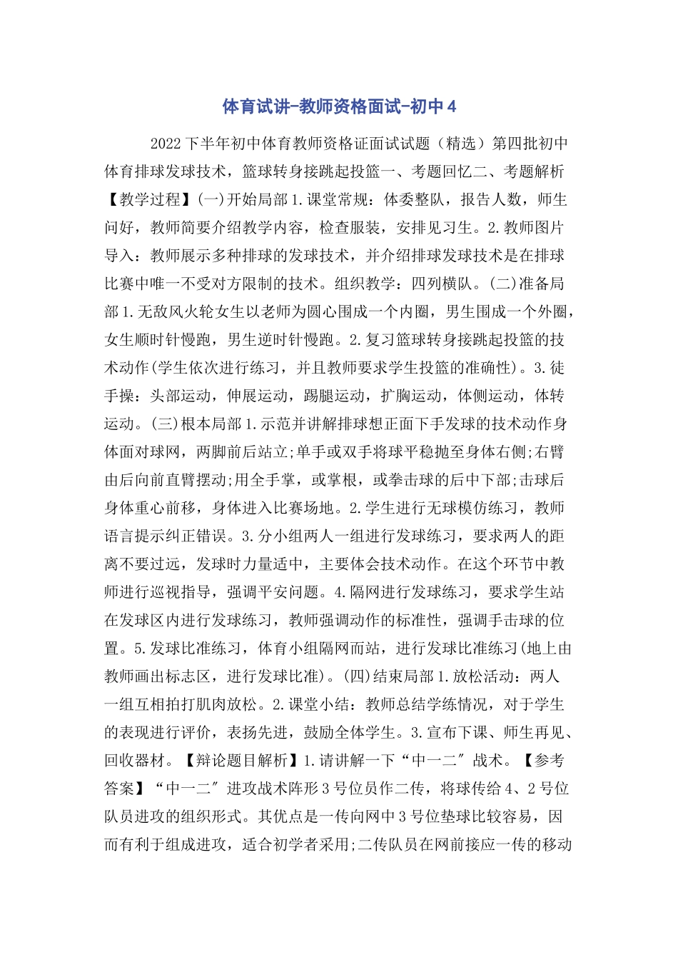 2023年体育试讲教师资格面试初中4.docx_第1页