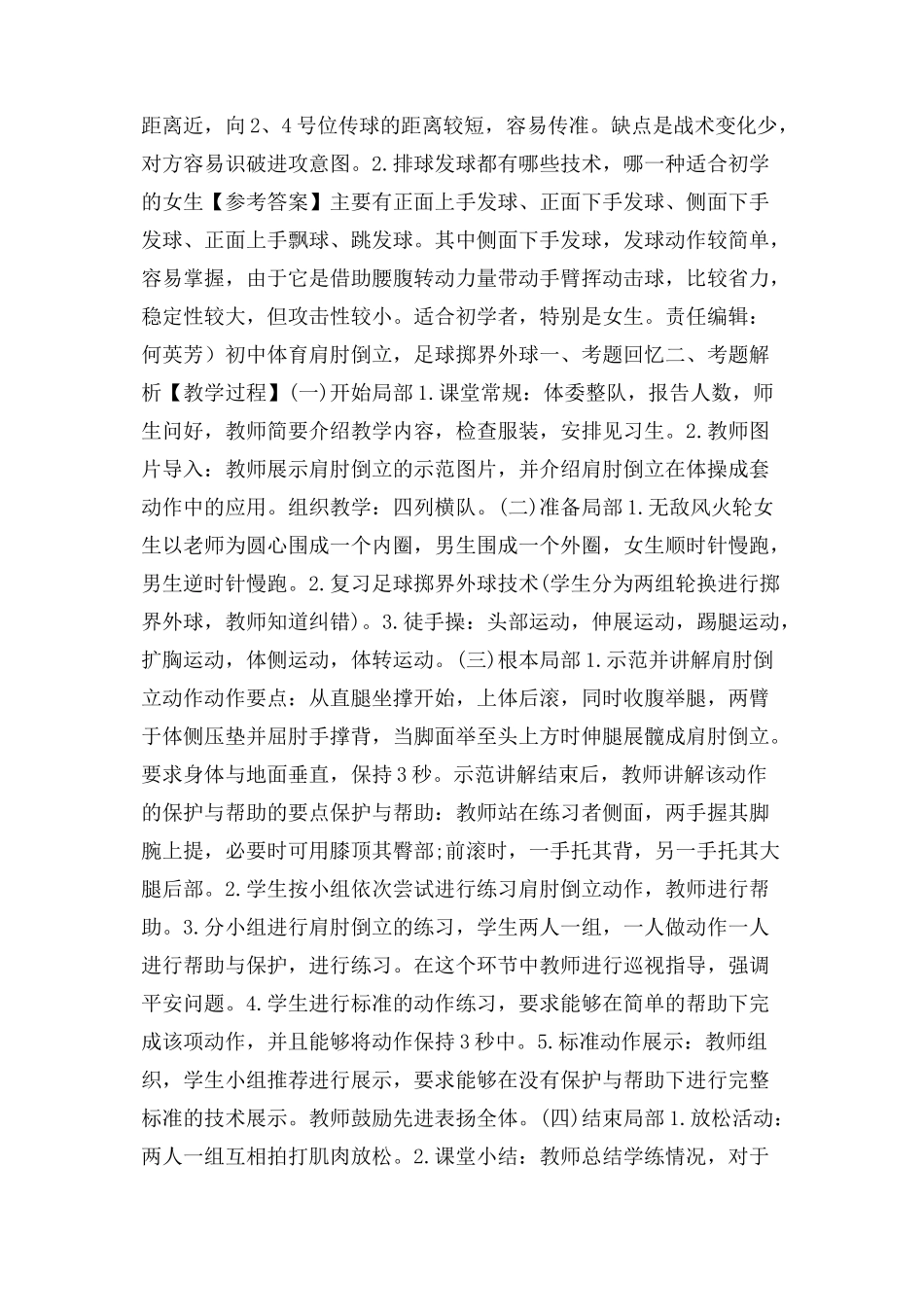 2023年体育试讲教师资格面试初中4.docx_第2页