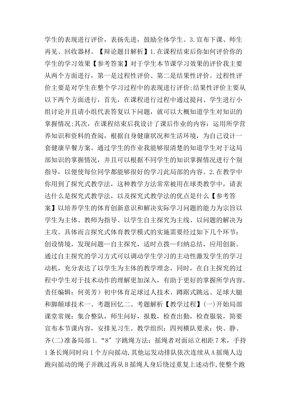 2023年体育试讲教师资格面试初中4.docx_第3页