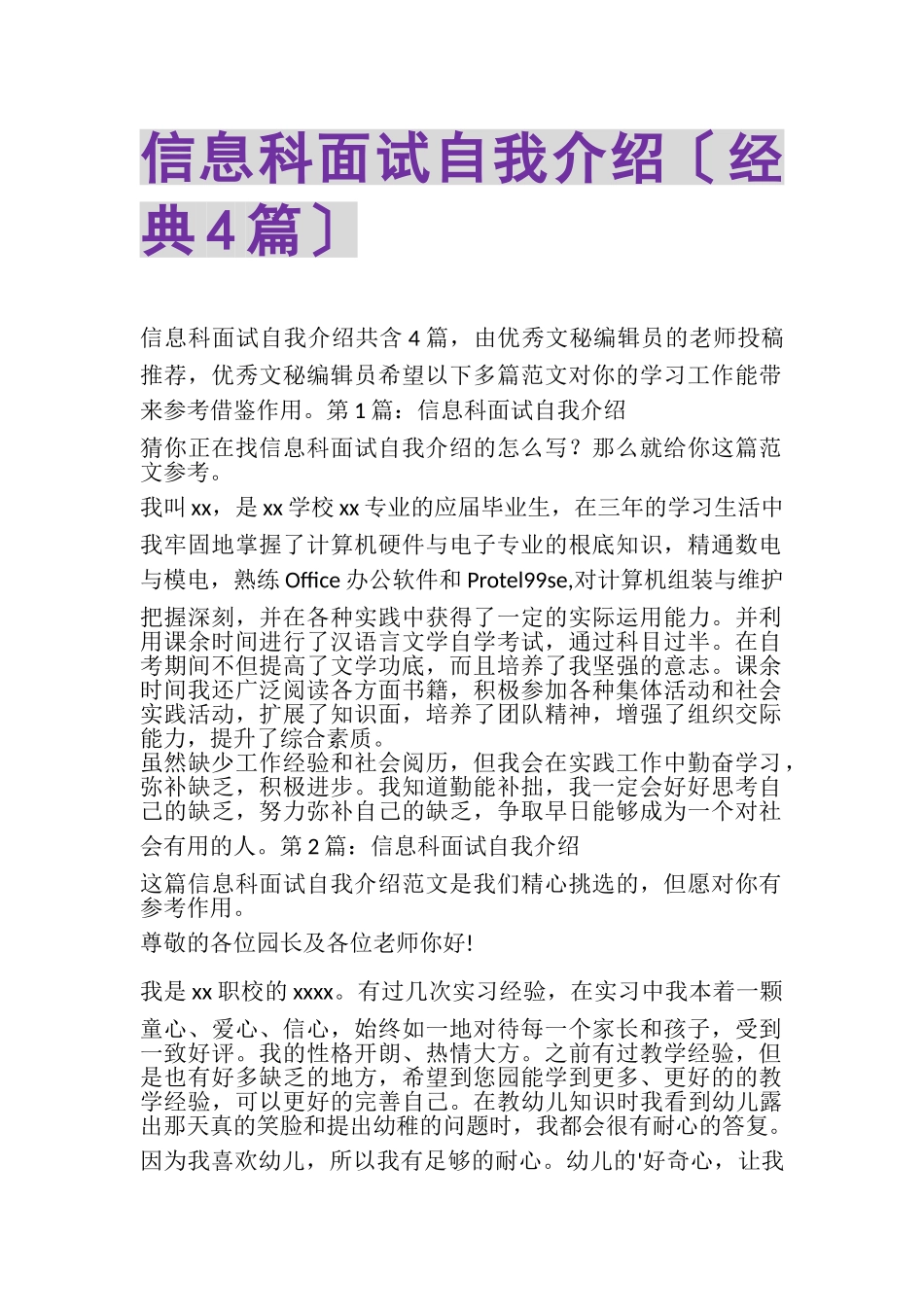 2023年信息科面试自我介绍经典4篇.doc_第1页