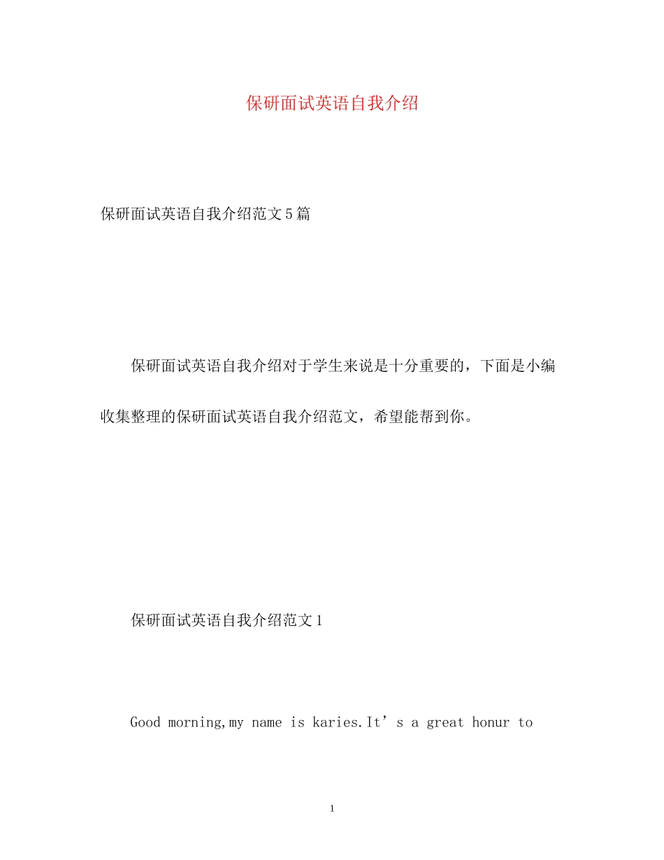 2023年保研面试英语自我介绍.docx_第1页