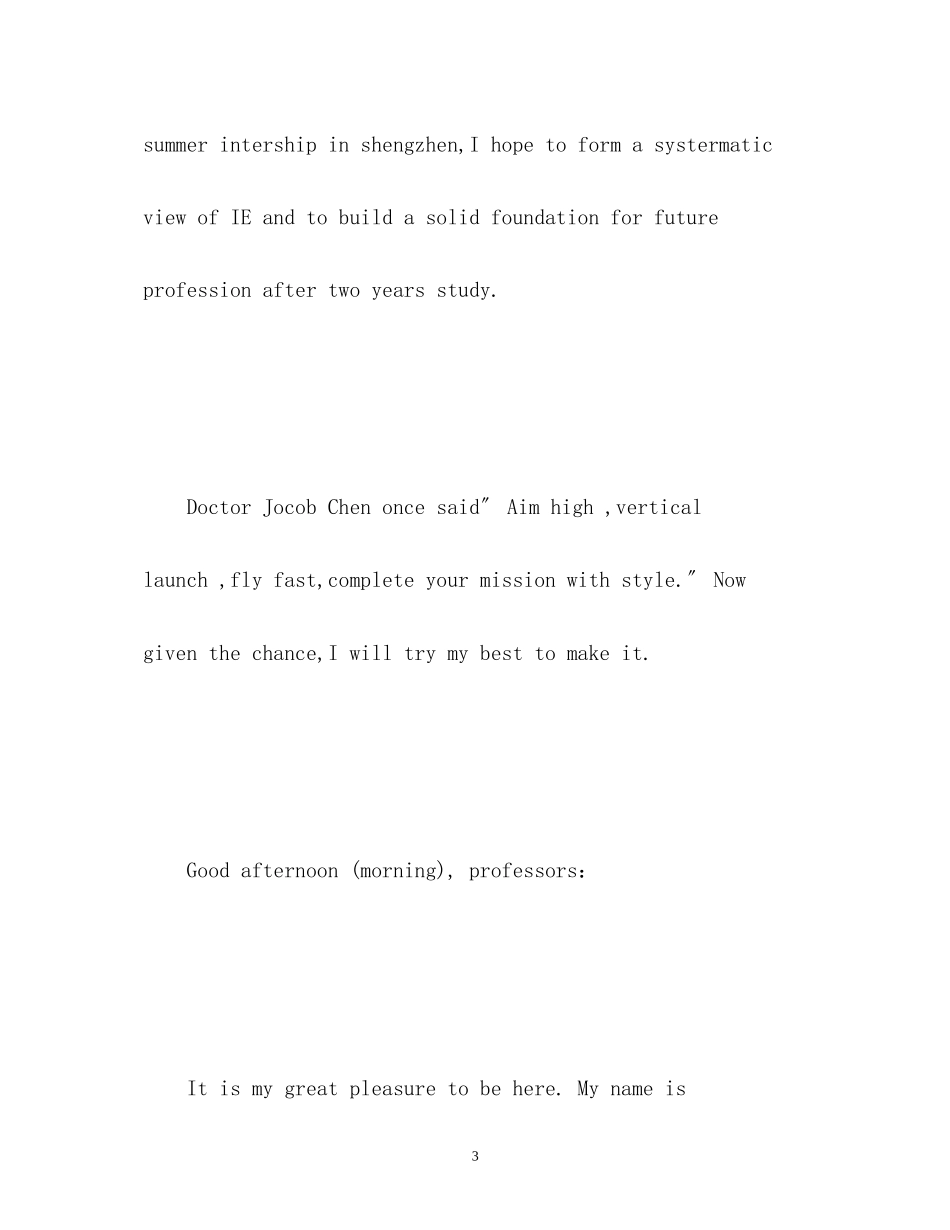 2023年保研面试英语自我介绍.docx_第3页
