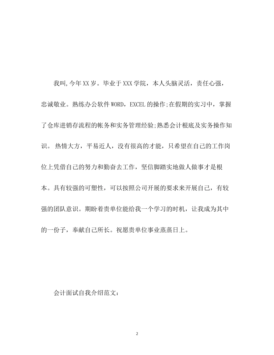 2023年会计面试自我介绍「」.docx_第2页