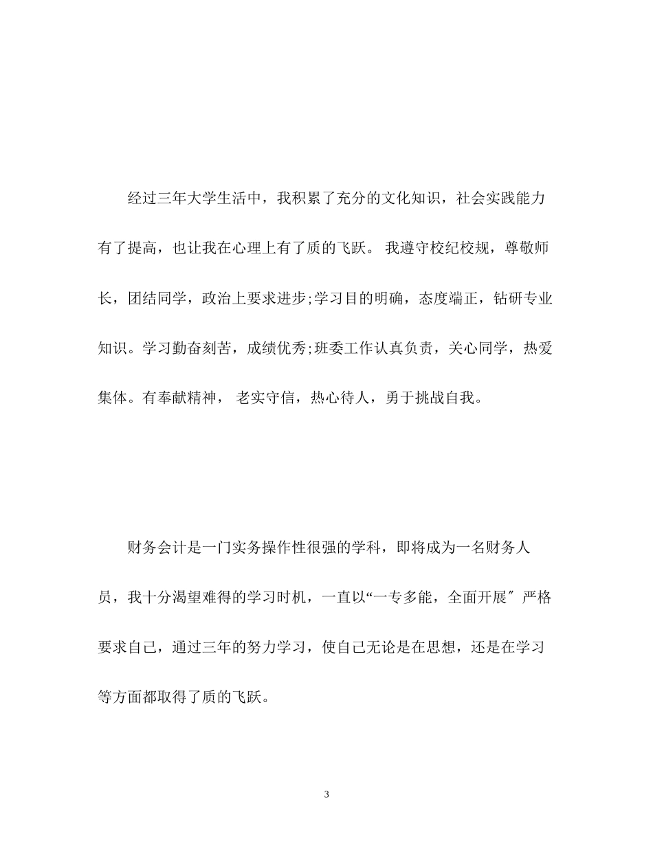 2023年会计面试自我介绍「」.docx_第3页