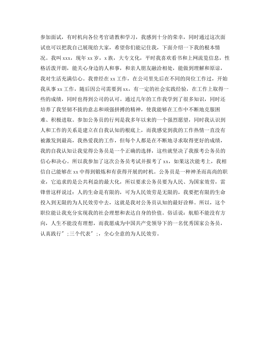 2023年传媒面试自我介绍范文6篇.docx_第2页