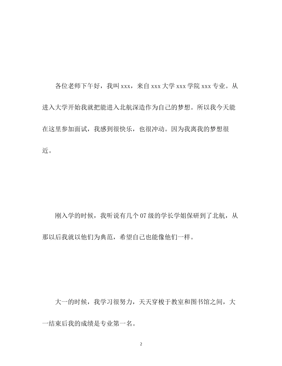 2023年保研面试自我介绍「中英文」.docx_第2页