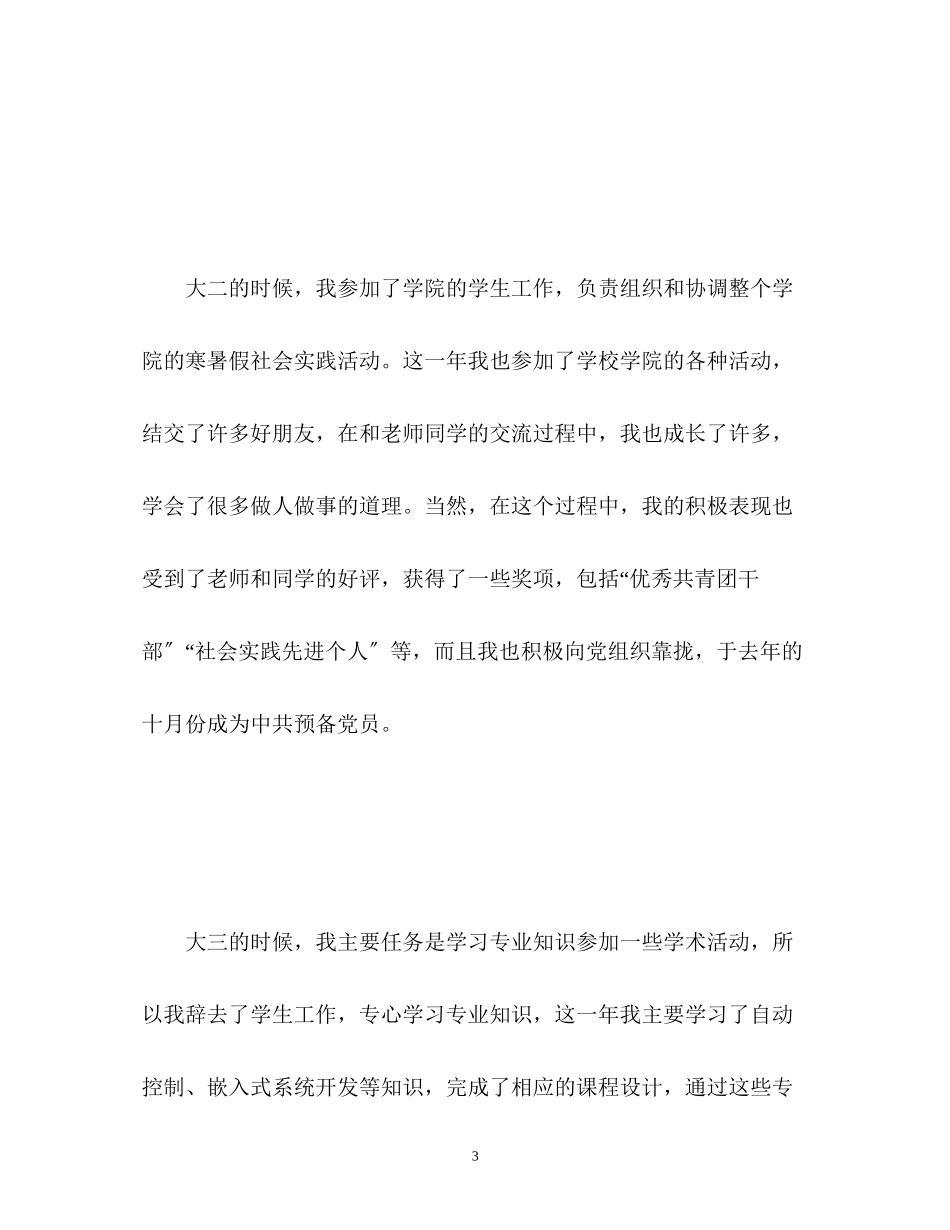 2023年保研面试自我介绍「中英文」.docx_第3页