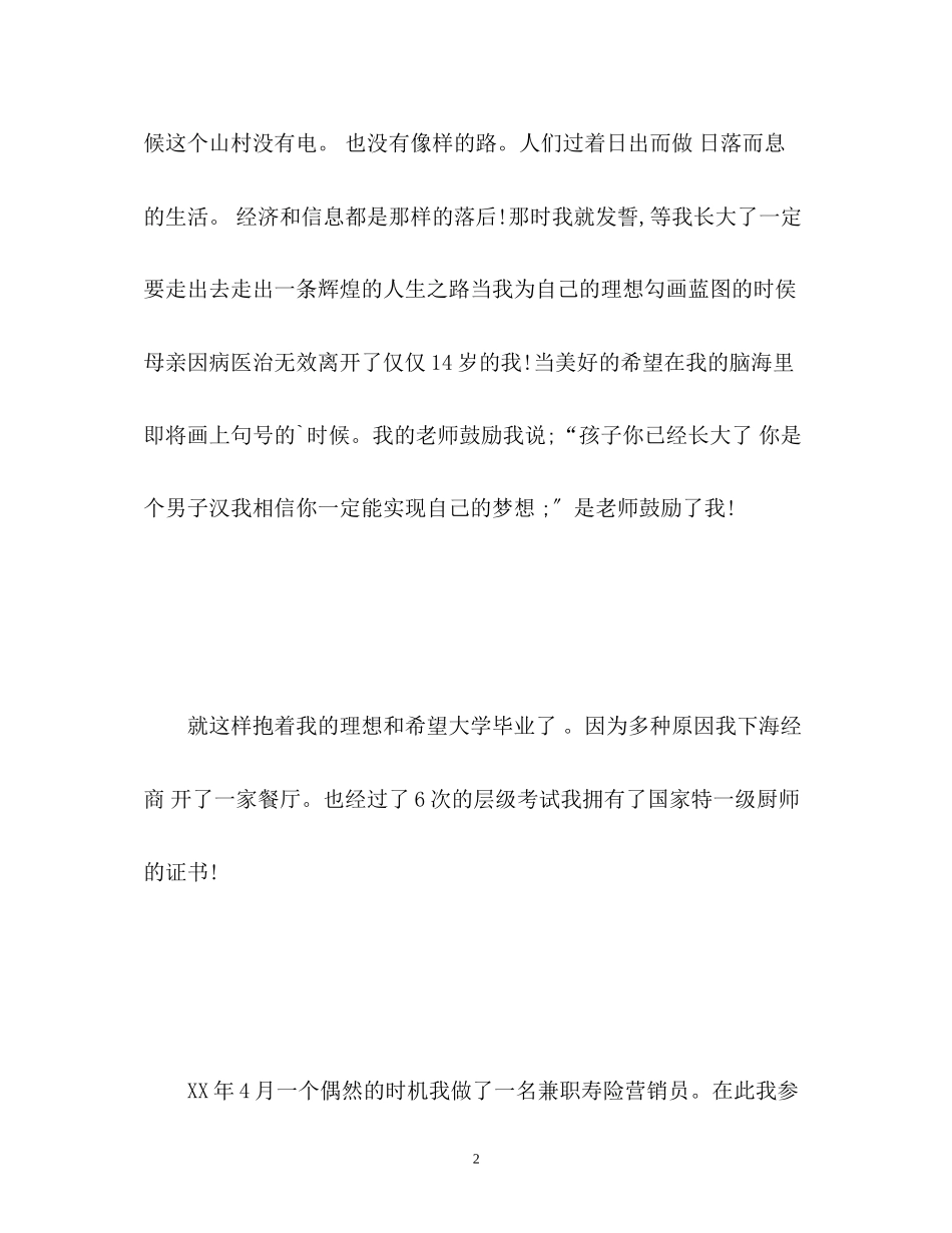 2023年保险公司面试自我介绍1.docx_第2页