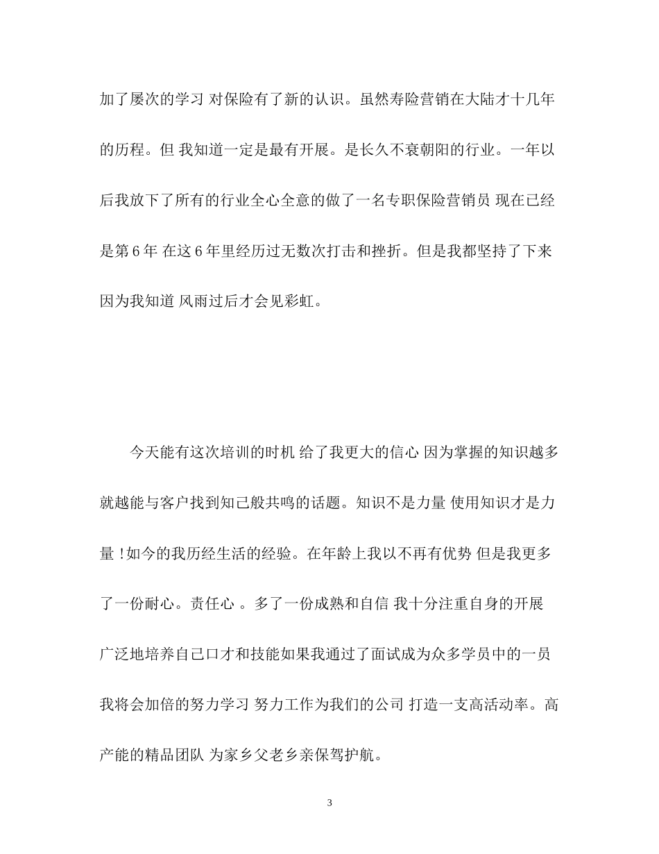 2023年保险公司面试自我介绍1.docx_第3页