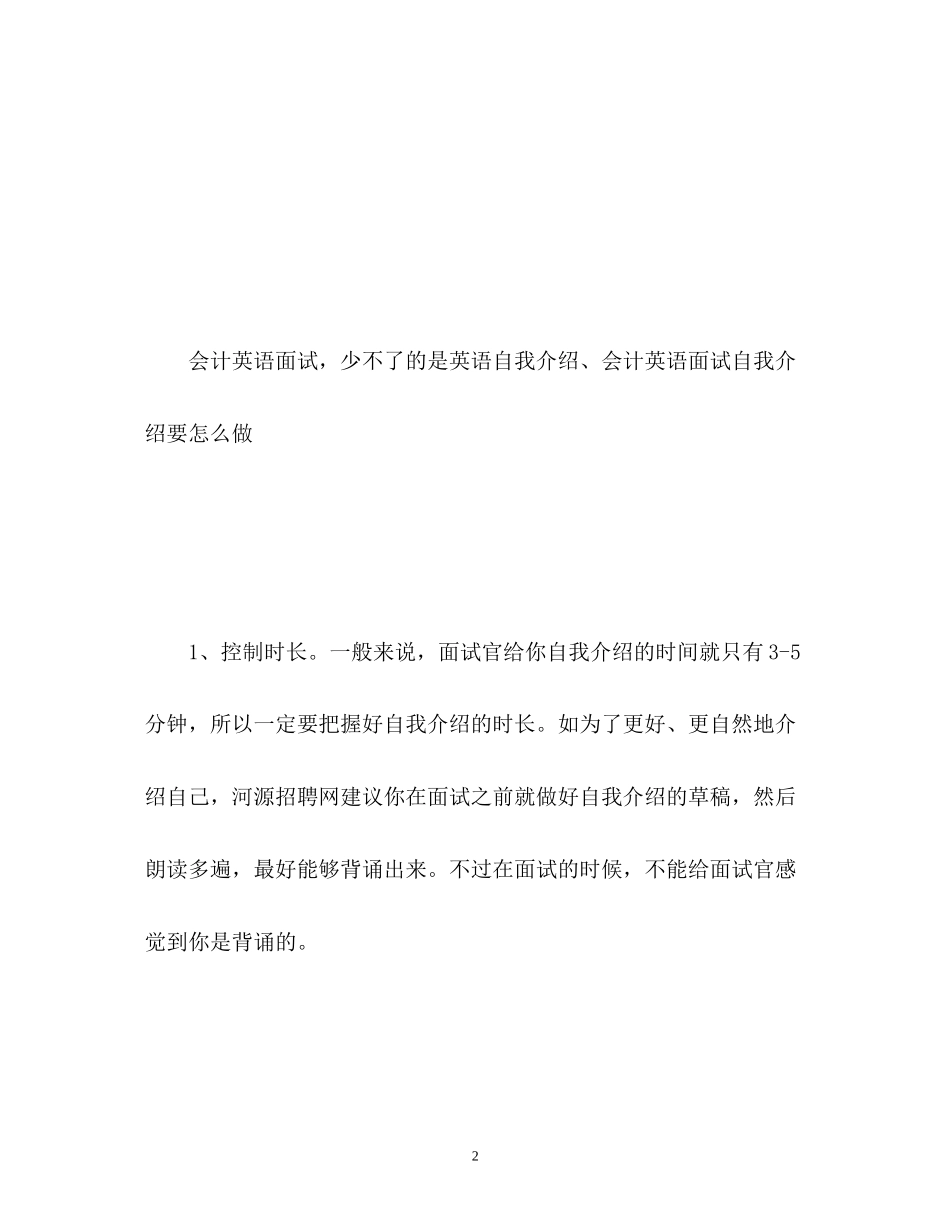 2023年会计面试英语自我介绍.docx_第2页