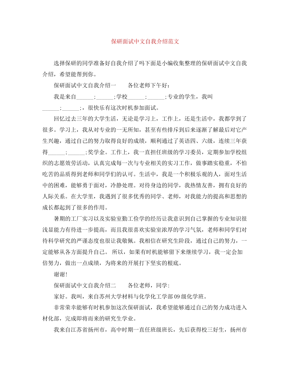 2023年保研面试中文自我介绍范文.docx_第1页