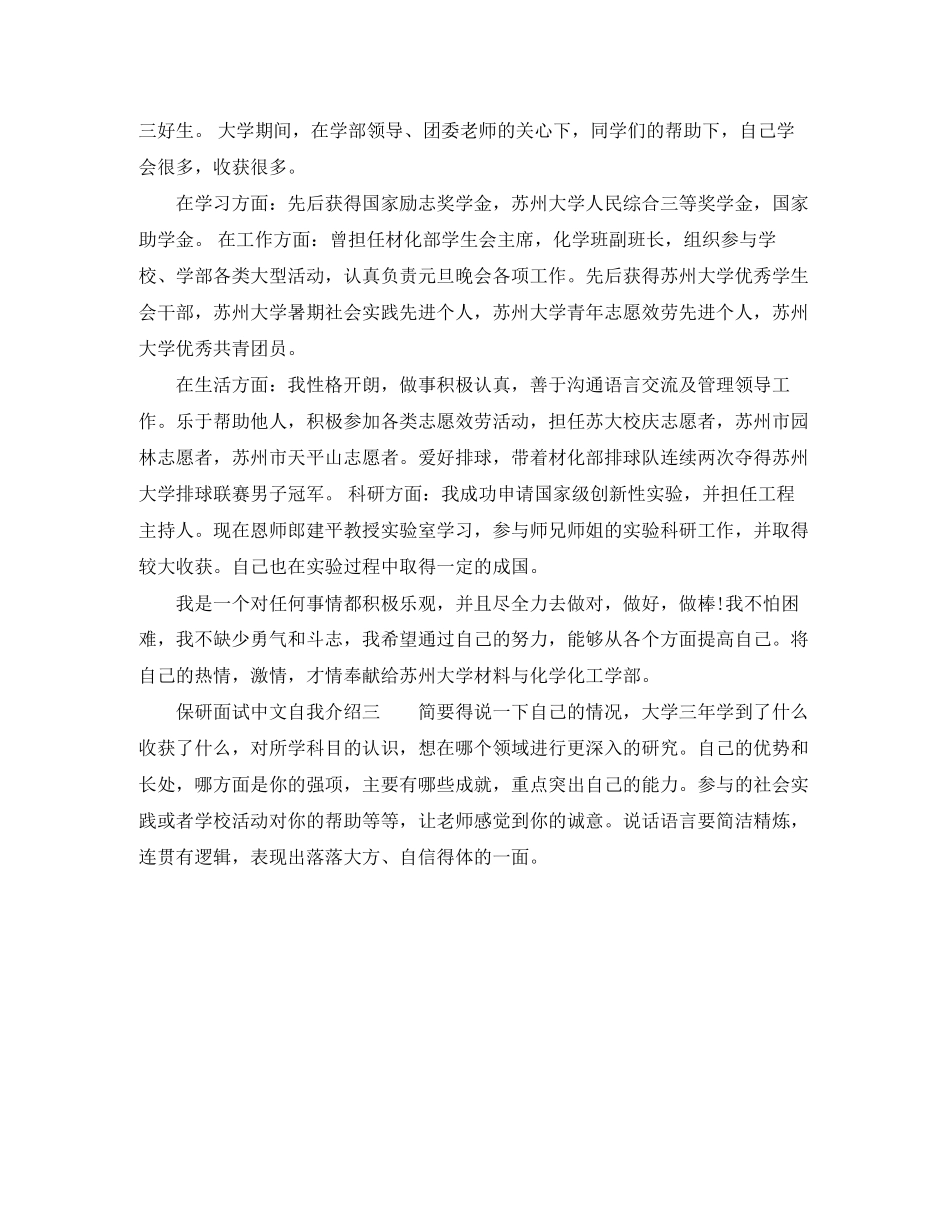 2023年保研面试中文自我介绍范文.docx_第2页