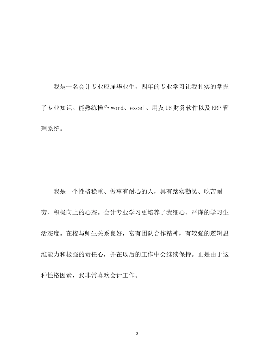 2023年会计面试自我介绍与技巧.docx_第2页