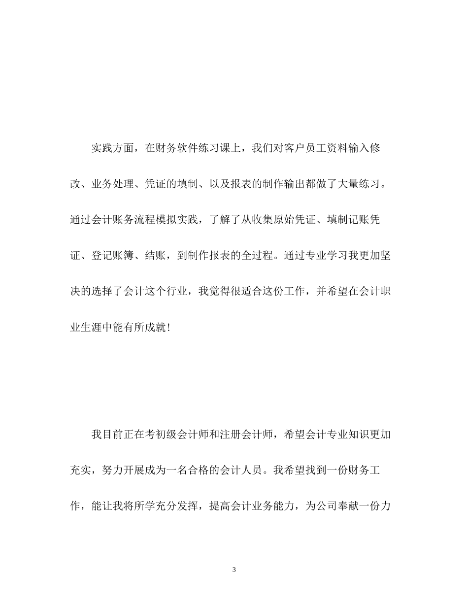 2023年会计面试自我介绍与技巧.docx_第3页