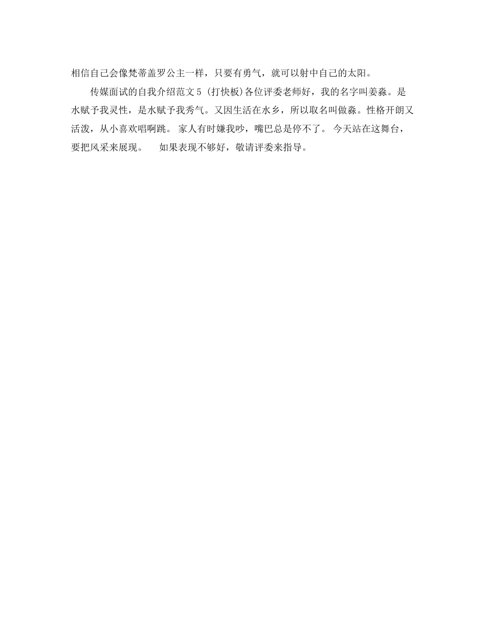 2023年传媒面试的自我介绍范文.docx_第2页