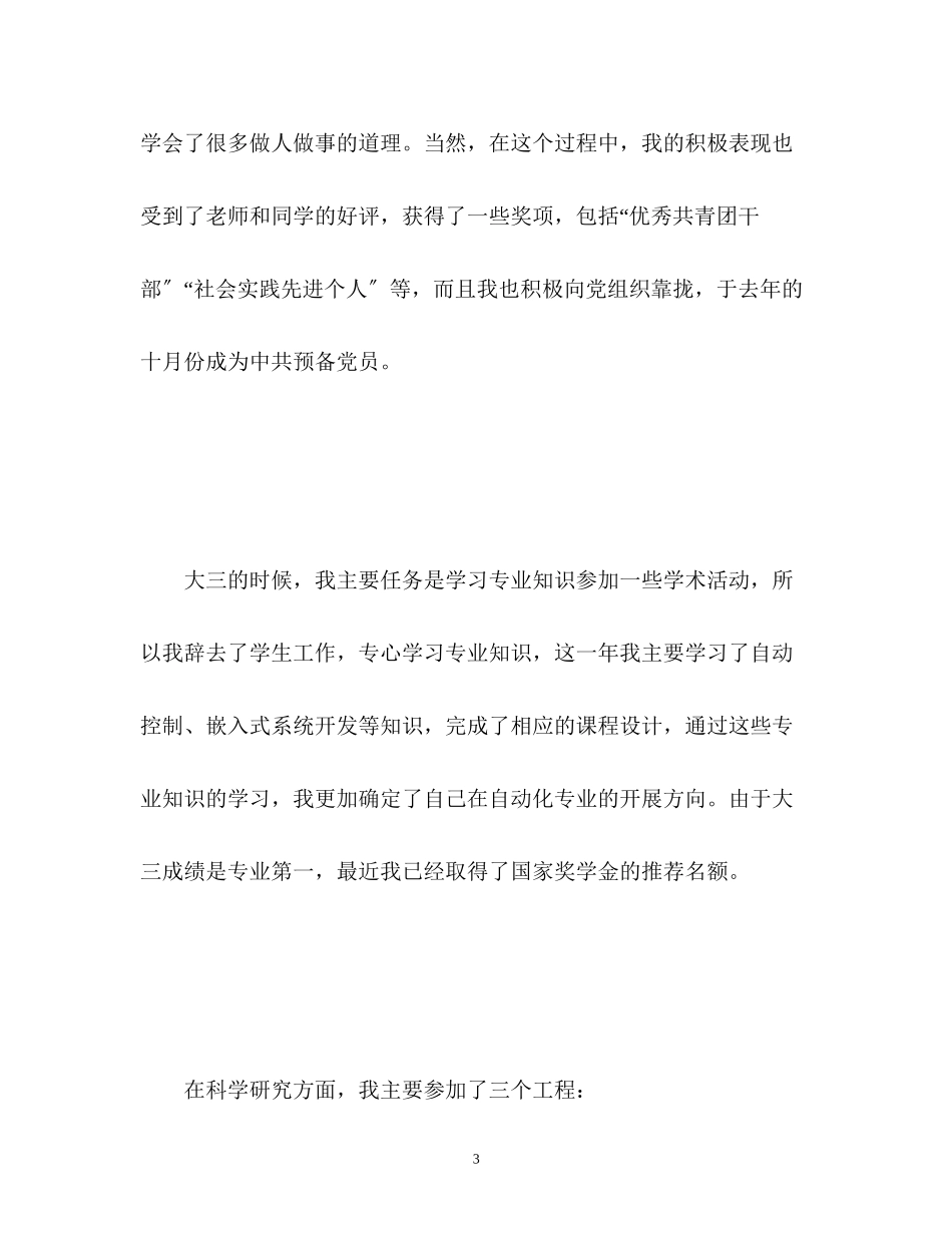 2023年保研面试的自我介绍22.docx_第3页