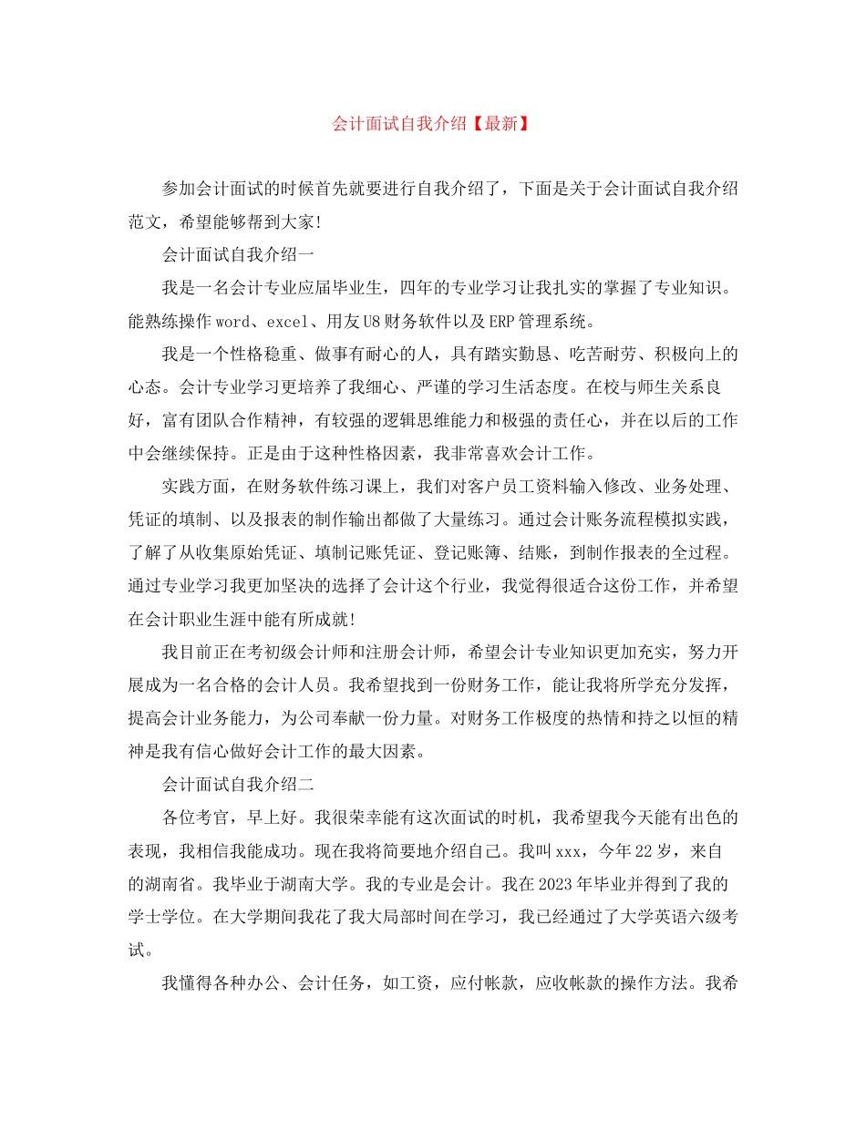 2023年会计面试自我介绍3.docx_第1页