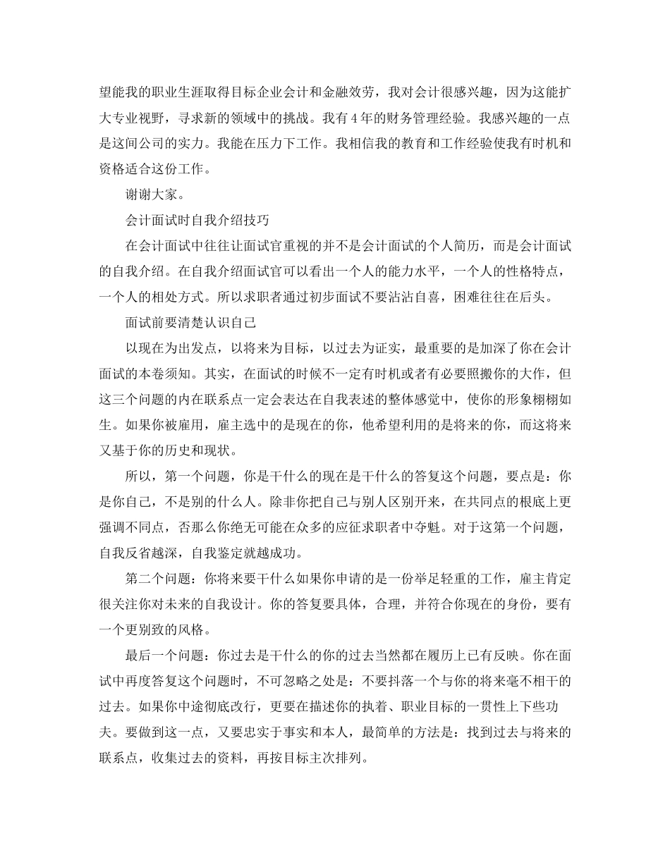 2023年会计面试自我介绍3.docx_第2页