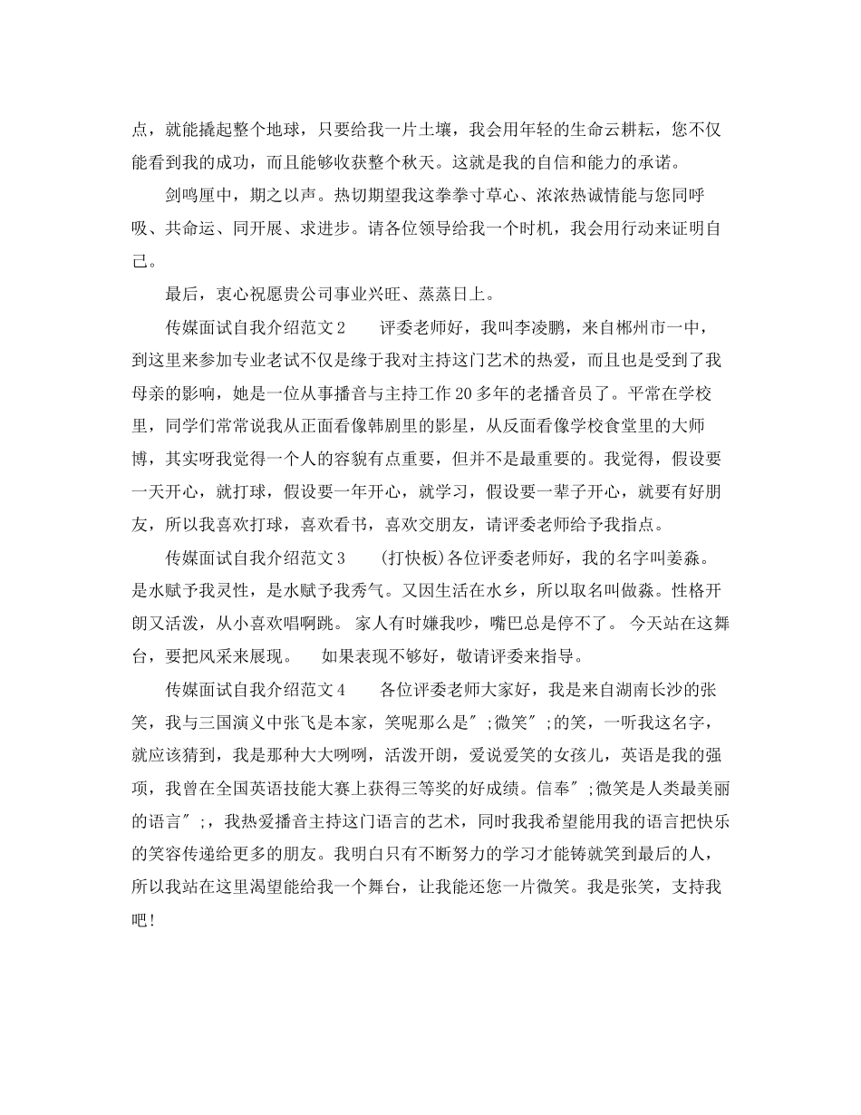 2023年传媒面试自我介绍范文.docx_第2页