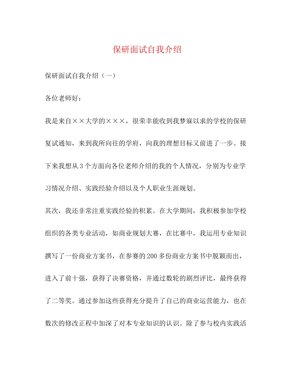 2023年保研面试自我介绍.docx_第1页