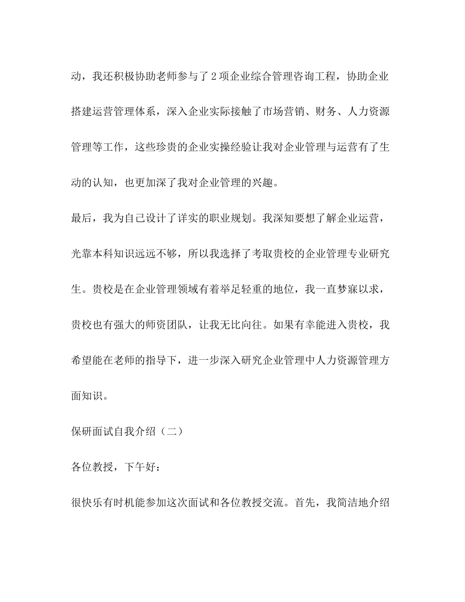 2023年保研面试自我介绍.docx_第2页
