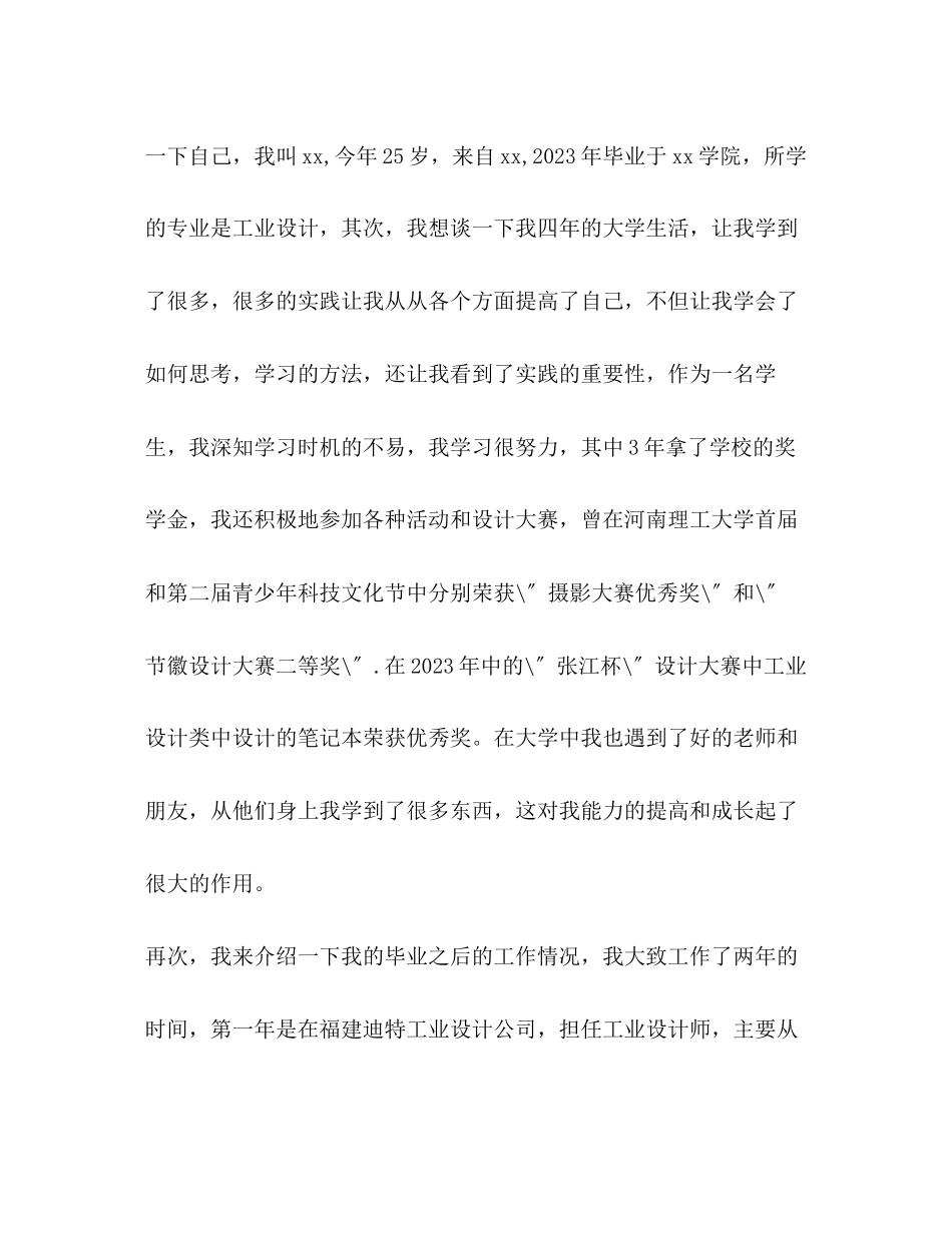 2023年保研面试自我介绍.docx_第3页