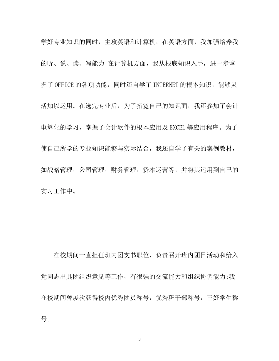 2023年会计面试自我介绍与面试技巧.docx_第3页
