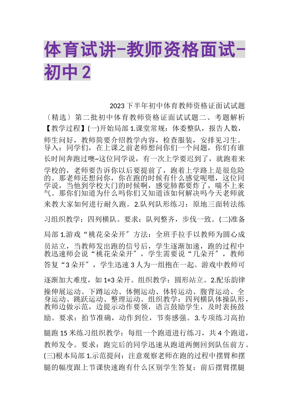 2023年体育试讲教师资格面试初中2.doc_第1页