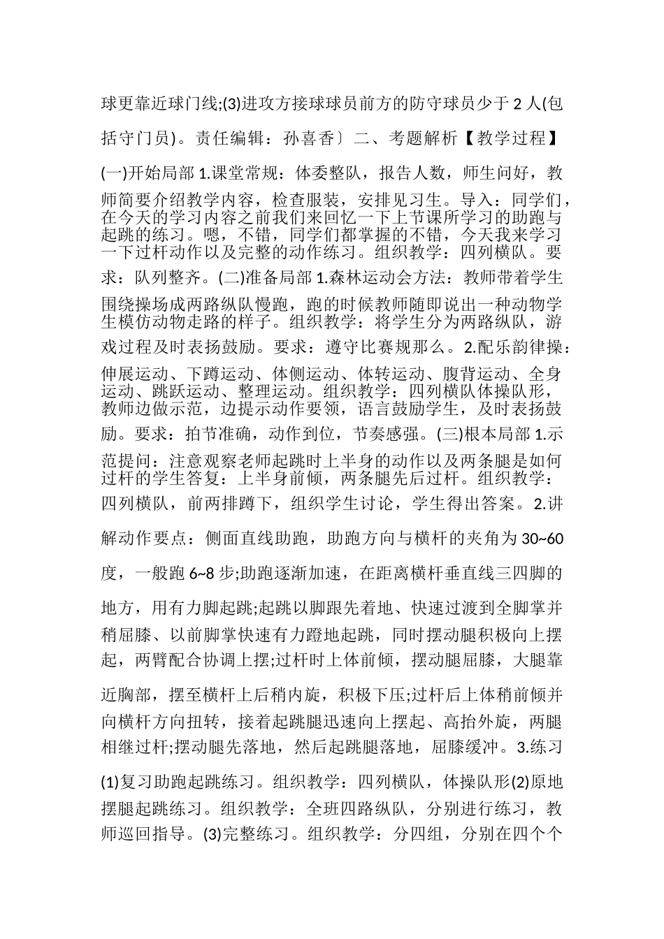 2023年体育试讲教师资格面试初中2.doc_第3页