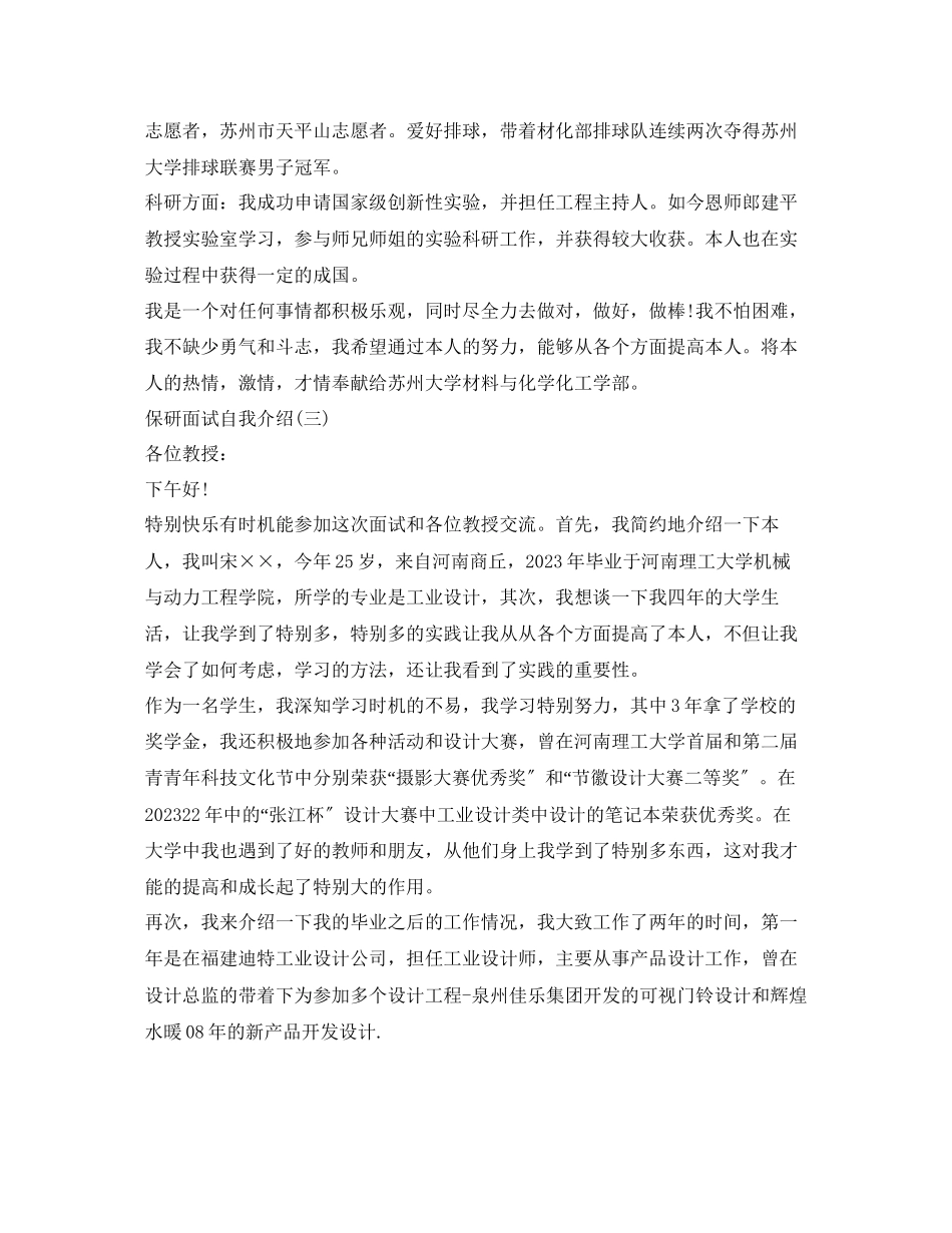 2023年保研面试自我介绍中英文范文.docx_第3页