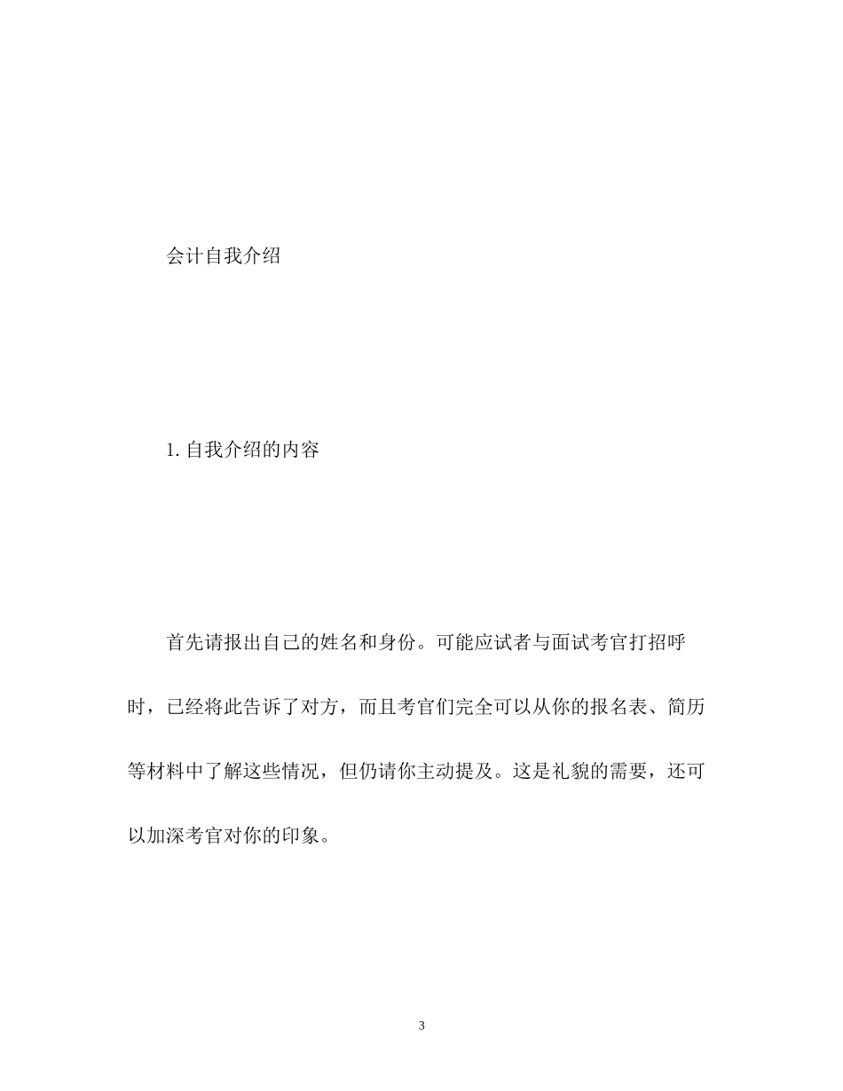 2023年会计面试自我介绍精.docx_第3页