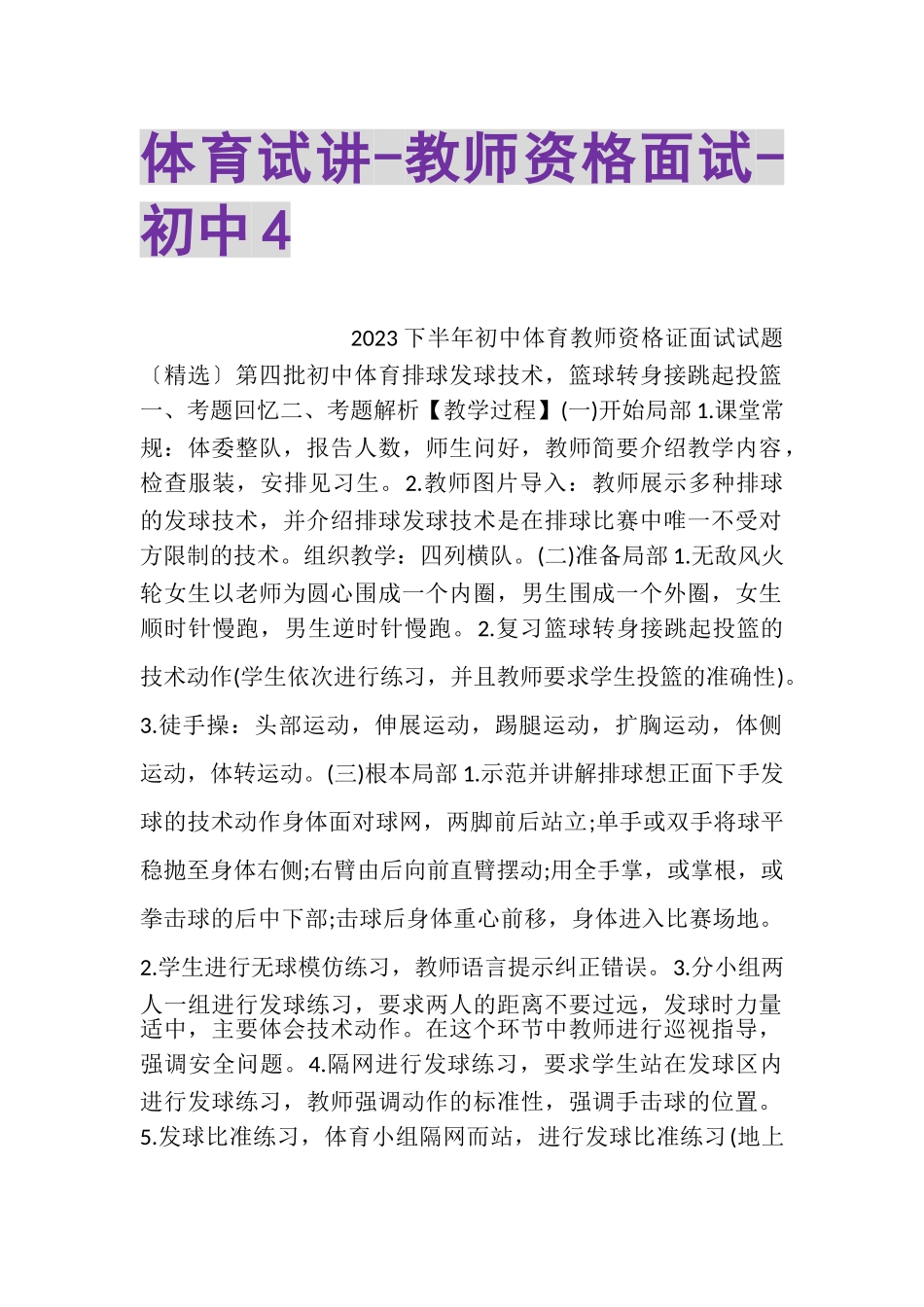 2023年体育试讲教师资格面试初中4.doc_第1页