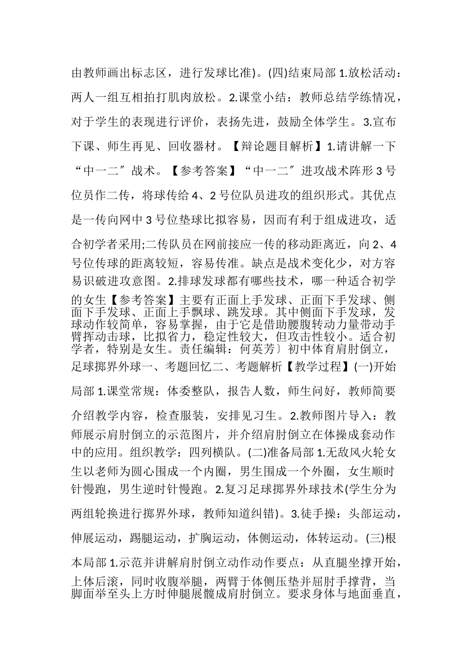 2023年体育试讲教师资格面试初中4.doc_第2页
