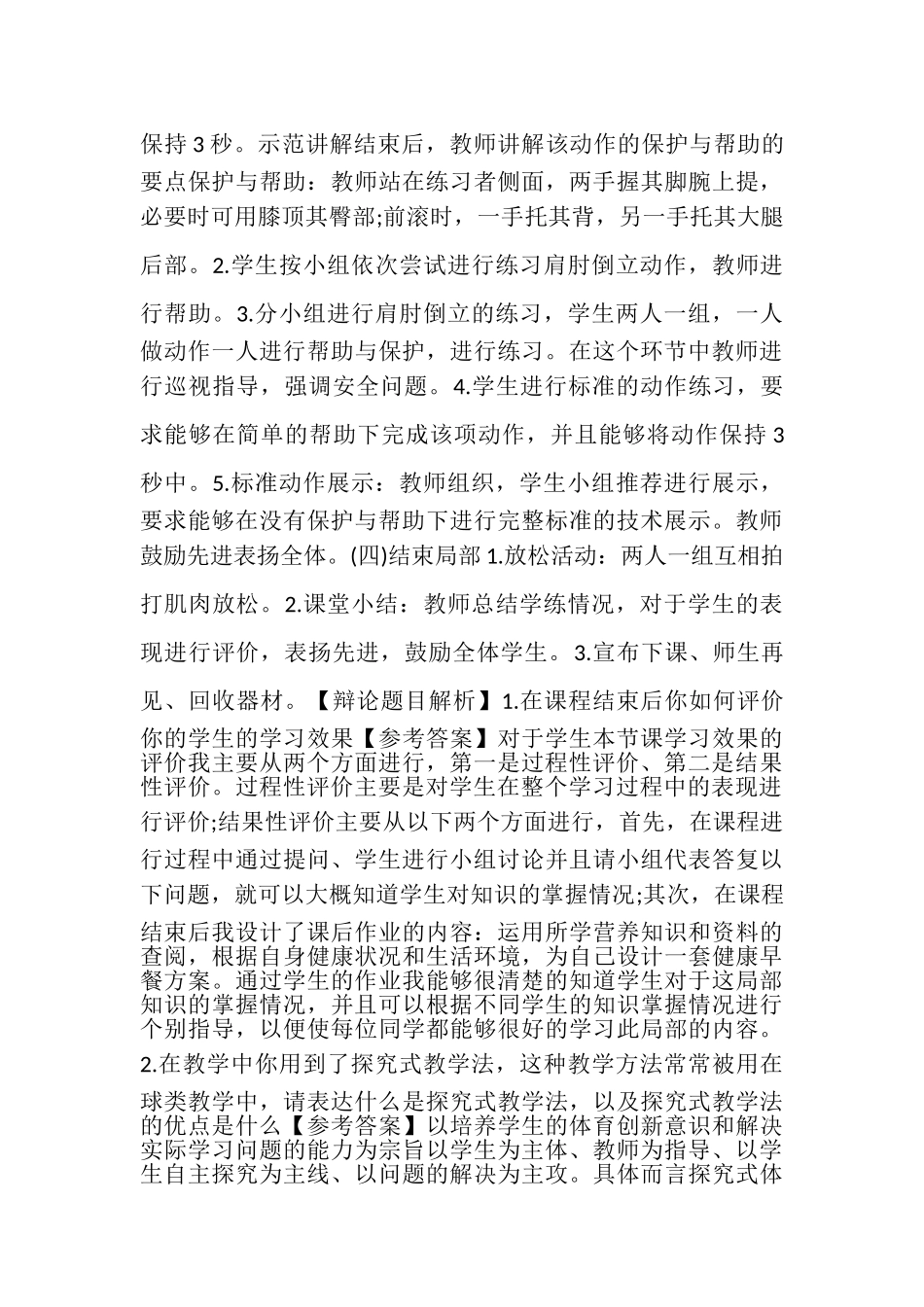 2023年体育试讲教师资格面试初中4.doc_第3页