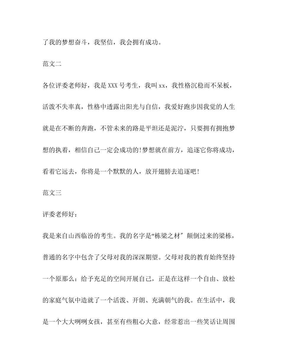 2023年传媒面试自我介绍范例.docx_第2页