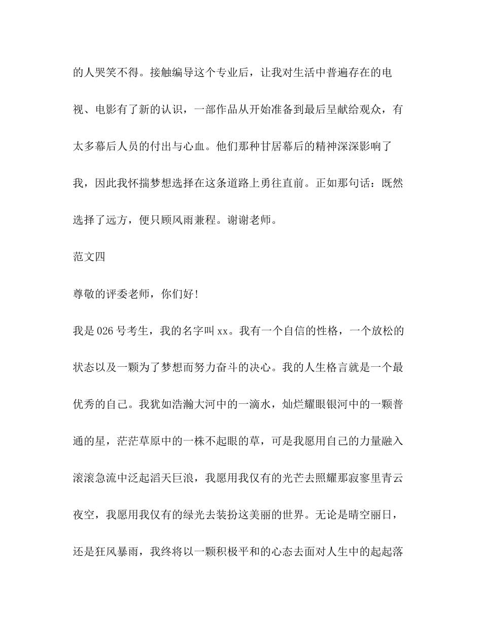 2023年传媒面试自我介绍范例.docx_第3页