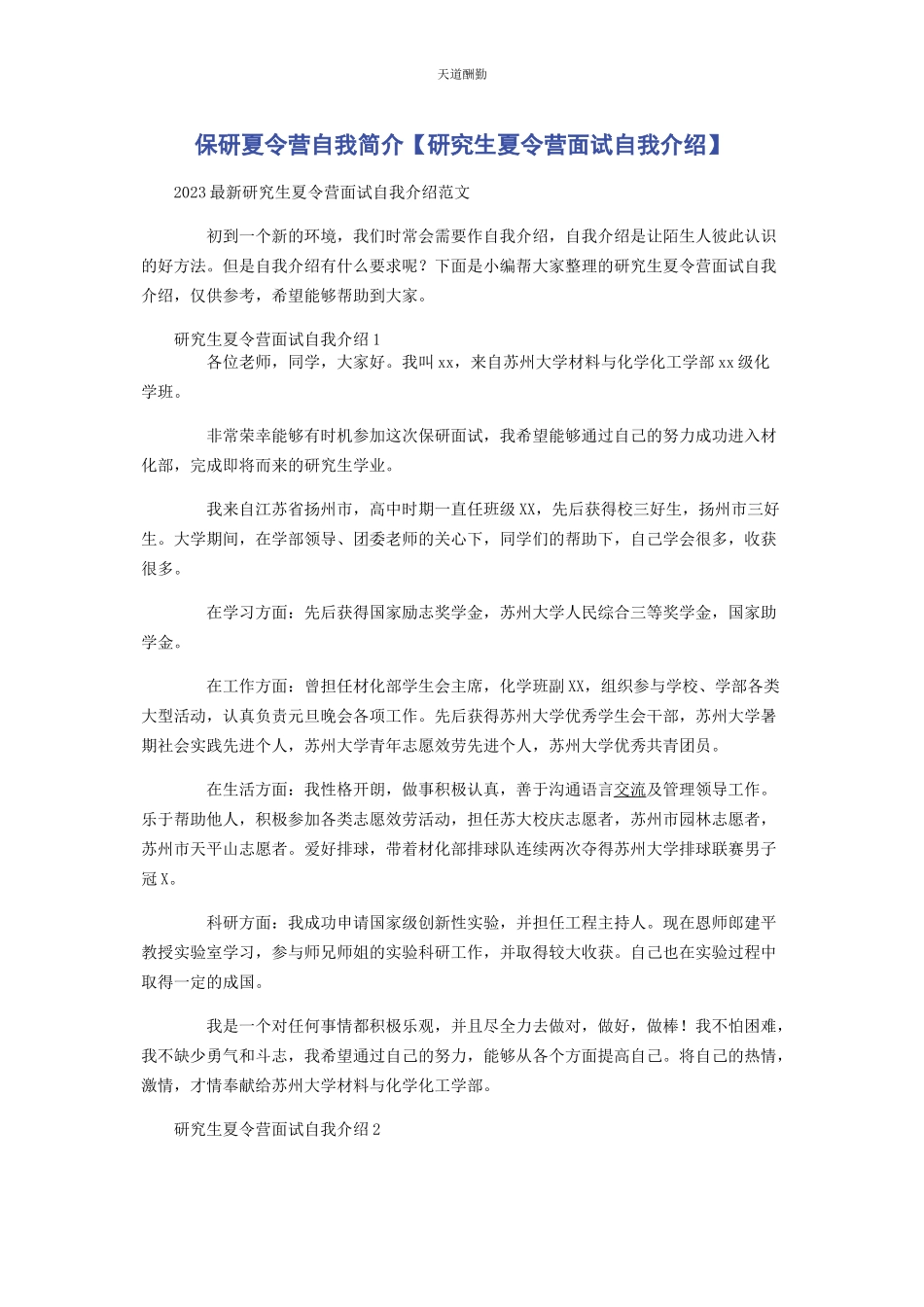 2023年保研夏令营自我简介研究生夏令营面试自我介绍.docx_第1页