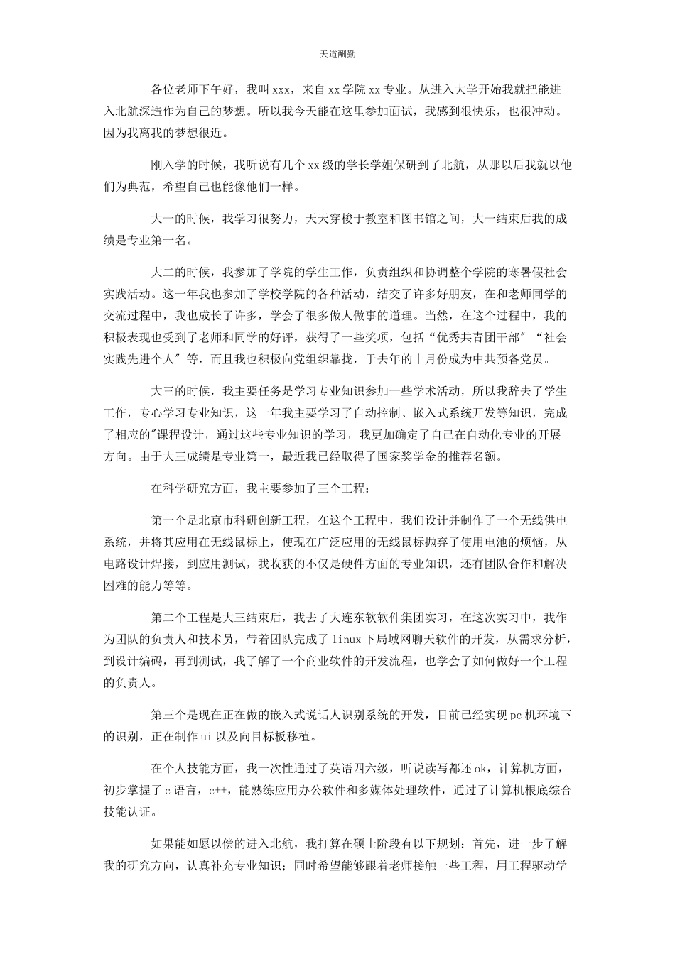 2023年保研夏令营自我简介研究生夏令营面试自我介绍.docx_第2页